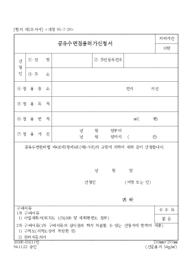 공유수면점용허가신청서